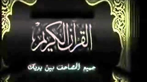 112 الشيخ علي جابر .. سوره الإخلاص