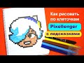 Как рисовать по клеточкам Колетт Бравл Старс Brawl Stars Colette How to Draw Pixel Art