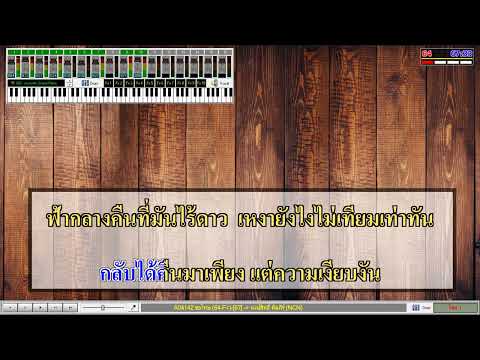 ขอโทษ OST. VOICE สัมผัสเสียงมรณะ - พงษ์สิทธิ์ คำภีร์「Cover Karaoke」