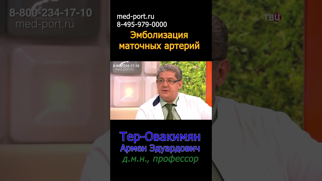 Риски эмболизации маточных артерий