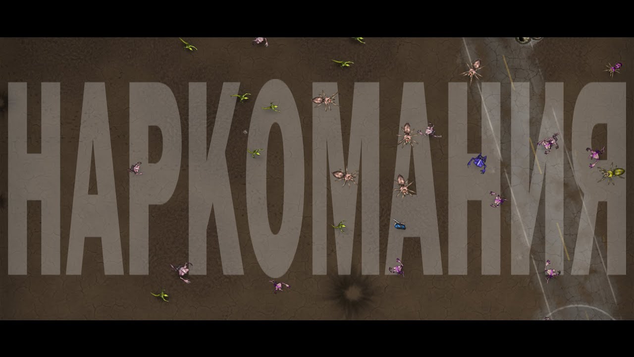 Наркомания | Crimsonland