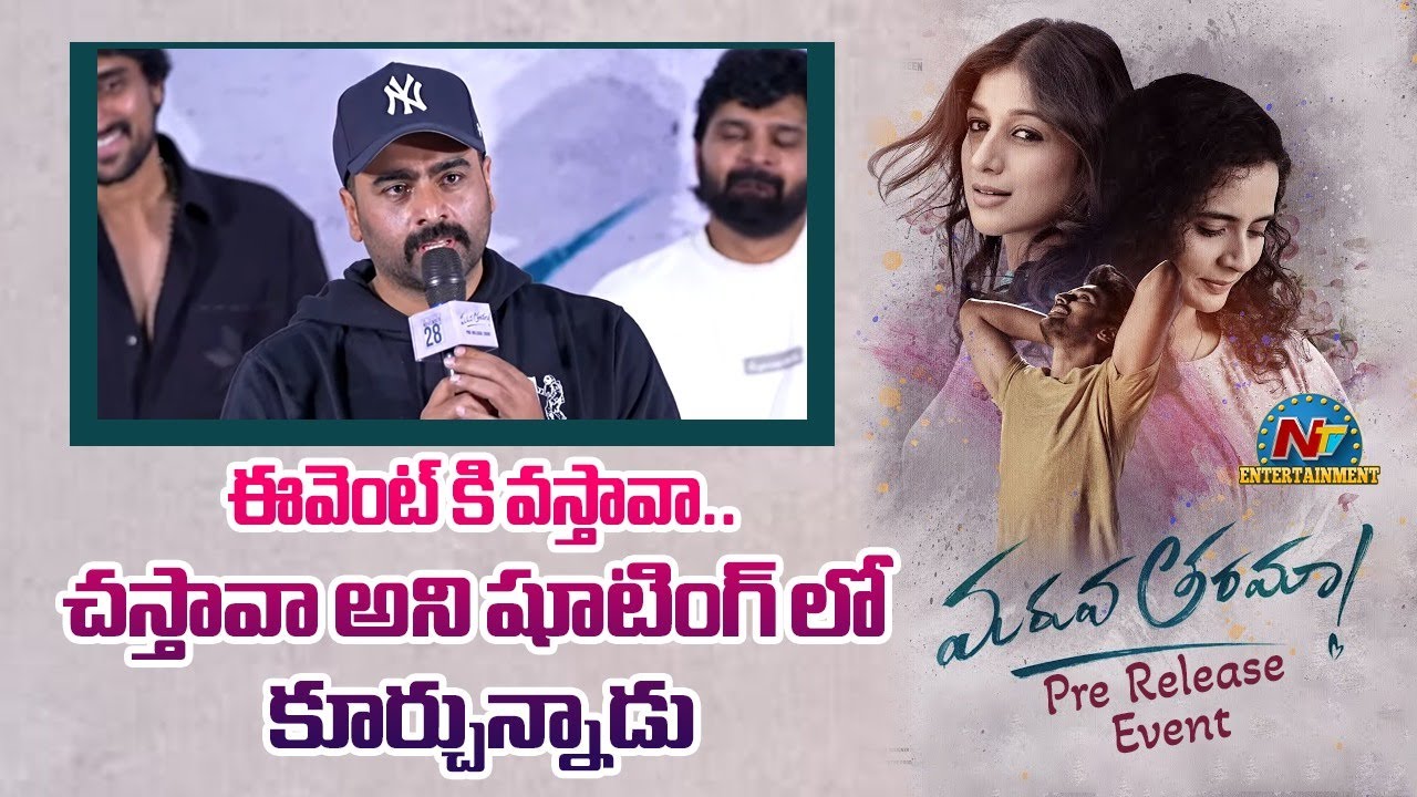 Nara Rohith Speech At Maruva Tarama Movie Pre-Release Event | Hariish Dhanunjaya || NTVENT