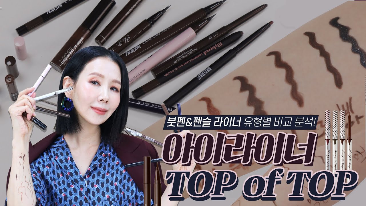 (*Eng) 2020 아이라이너 추천템🏅 지속력, 가성비, 클렌징 잘되는 제품 1위는? | BEST EYELINERS by Directorpi