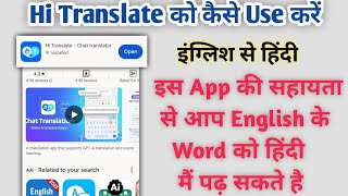 Hi translate app kaise use kare 2022 | Hi Translate App | Hindi translate app screenshot 5