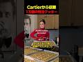 Cartierから依頼1万個の特注クッキー