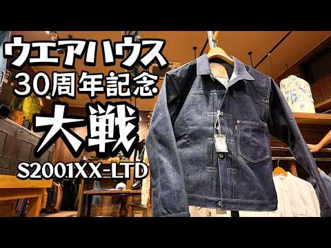 Carrying the Weight of 30 Years! Warehouse's Anniversary Model is