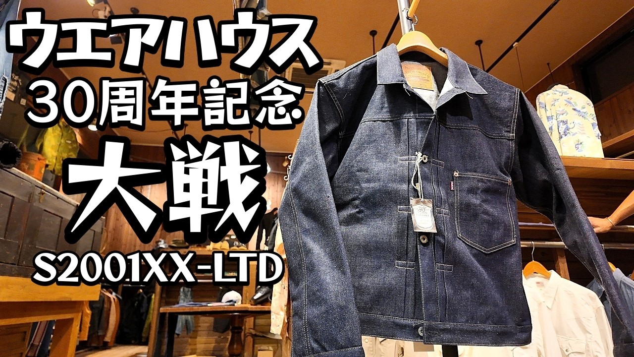Carrying the Weight of 30 Years! Warehouse's Anniversary Model is