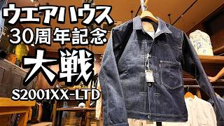 Carrying the Weight of 30 Years! Warehouse's Anniversary Model is
