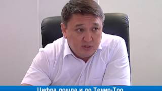 Цифра дошла и до Тенир-Тоо