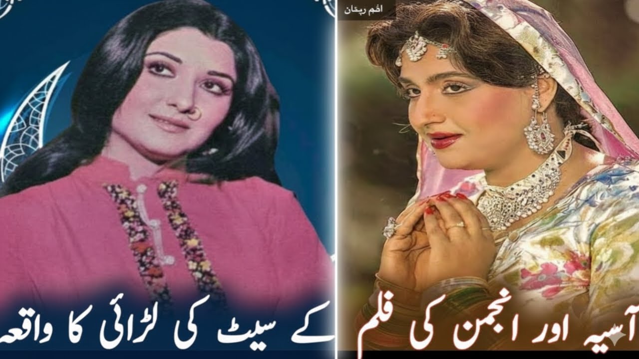 Asiya vs Anjuman Film Set Fight | Untold Story of Pakistani Cinema