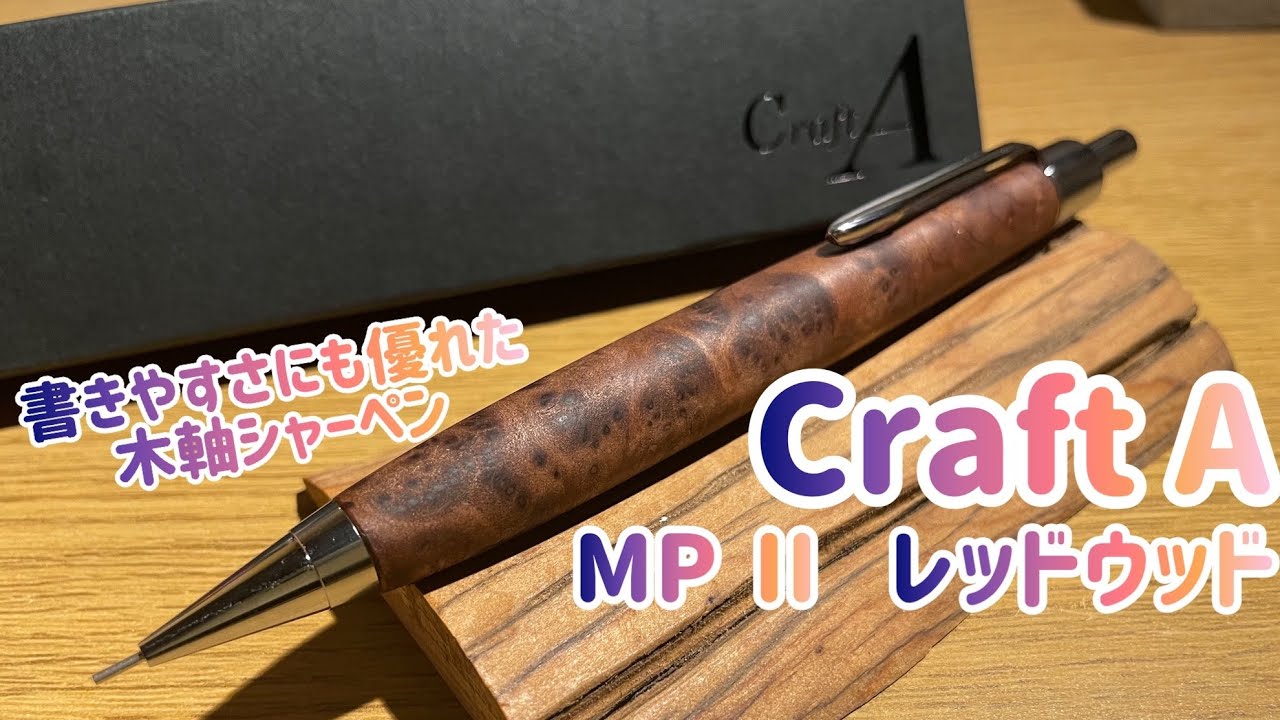 オンライン日本 craftA クラフトエー シャープペンシルⅡ マーブル