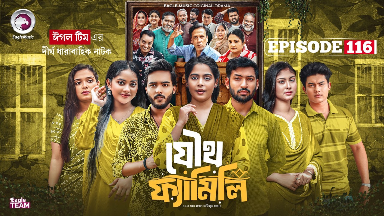 Joutho Family | যৌথ ফ্যামিলি | EP 116 | Eagle Team | Even, Mumu, Isshad, Kotha | Bangla Natok 2026