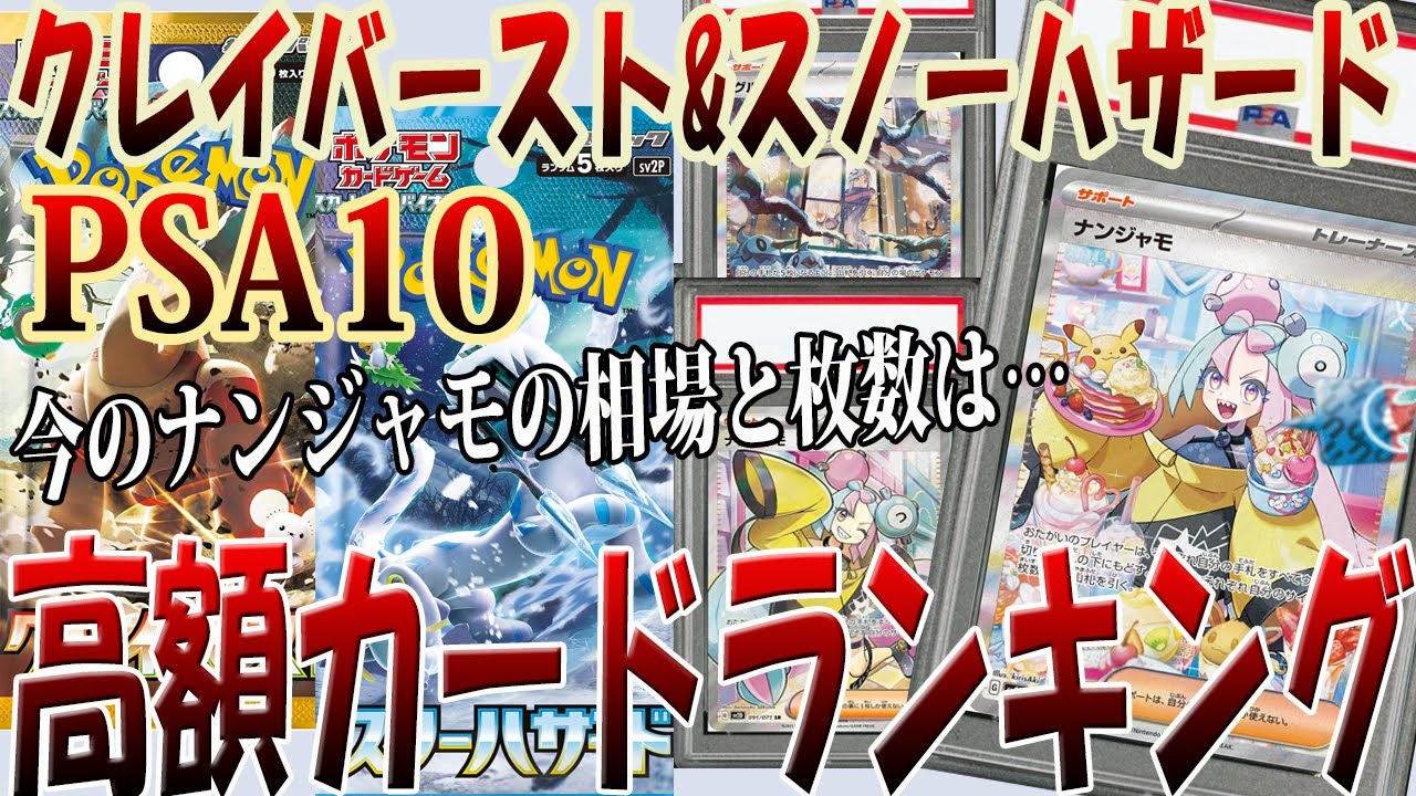 ポケカ】ナンジャモPSA10の今の相場と枚数はどれくらいあるの？クレイ
