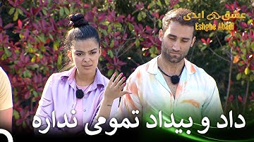 دعوای دخترا سروصدا به پا کرد | قسمت 94 عشق ابدی Eshghe Abadi