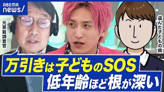 【子どもの万引き】もしわが子が…その時、どう叱る?非行への入口?セルフレジで誘発説も?│アベプラ