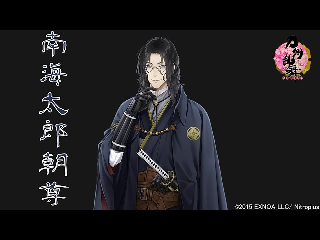 刀剣乱舞】刀剣男士「南海太郎朝尊」 -真剣必殺,刀剣破壊-【バレ注意