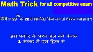 Math Trick  For SSC,BANK  EXAM, गणित ट्रिक CTET2020 के लिए