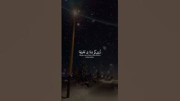 #قرآن #المصحف #قران_كريم #تلاوة_خاشعة #راحة_نفسية #ارح_قلبك #ياسر_الدوسري