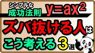 【シンプルな成功法則】ズバ抜ける人はこう考える・3選