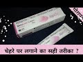 Skin Lite Cream को लगाने का एकदम सही तरीका ? How To Use SkinLite Cream?#Skinlite#skinwhitening