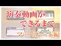 【マリーゴールド】演奏動画ができるまで【楽器が買えない人達】