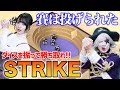 【ボードゲーム】これは運か？実力か？究極のダイスゲーム「STRIKE」