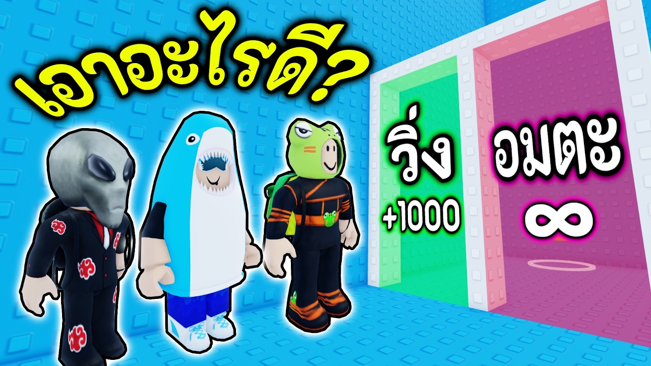 Obby ที่มีพลังให้เลือก! ⚡ Roblox