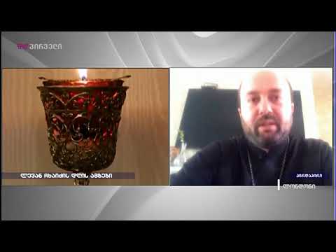 დეკანოზი ილია ჭიღლაძე  ლევან ჩხაიძის დღის ამბებში
