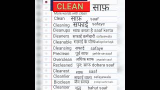 'Clean' ||words containing 'clean'