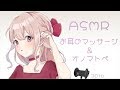 【ASMR】お耳のマッサージとオノマトペ / Ear massage , whisper voice