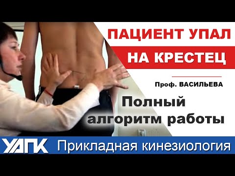 Пациент упал на крестец -  Как провести диагностику? (проф.Васильева Л.Ф.)