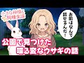 小さな女の子の神様 公園で八尺様と遊んでたら喋る不思議なウサギを見つけた話 ゆっくり 小さな女の子の神様 公園で八尺様と遊んでたら喋る不思議なウサギを見つけた話 ゆっくり