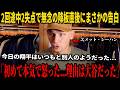 米メディアの取材でシーハンが大谷翔平への偽りのない本音と、大谷に対して初めて怒りを覚えた理由を明かし全員が絶句した!ロバーツ監督がシーハン降板の真相を語り球界騒然!