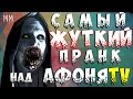 Пранк над АфоняTV проклятие монахини | Prank The Nun 2018