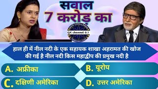 Kbc most important Question ! KBC Question with Answer || Kbc current affairs GK question Answer 153