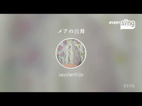 [everysing] メアの教育