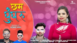 Cham Ghungroo ( छम्म घुंघरू ) | Latest New Gadwali Dj Song 2021 | Rinky Khati Y Series Production ||