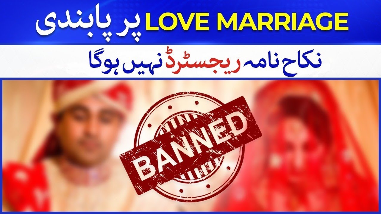 Court Marriage Ban | New Marriage Law Introduced in Pakistan | Marriage Law | Nikkah