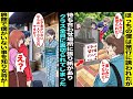 【漫画】ぼっちの僕を同級生が旅行に誘ってくれたので旅館を手配したが当日、待ち合わせ場所に行ったら「お前は留守番よろしくw」と張り紙があった...数時間後、同級生が旅館に到着したら慌てて僕に連絡がきて・・・