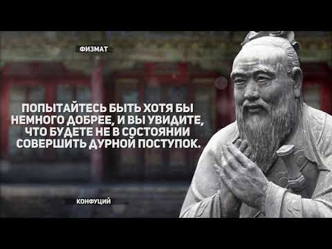 (расширенная версия) Гениальные цитаты - Конфуций. Афоризмы и мудрые мысли.