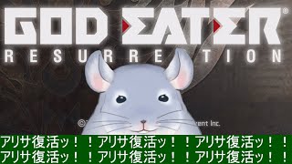 【ゴッドイーター リザレクション】新人同士頑張ろうぜ！！！今日も今日とて狩りに出る！！/Fade【新人Vtuber】