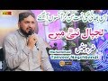 Hit kalam  lajpaal nabi mery dardan di dawa  muhammad tanveer naqshbandi  2019