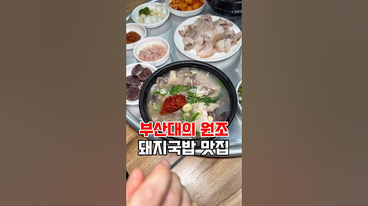 부산대 원조 돼지국밥 맛집