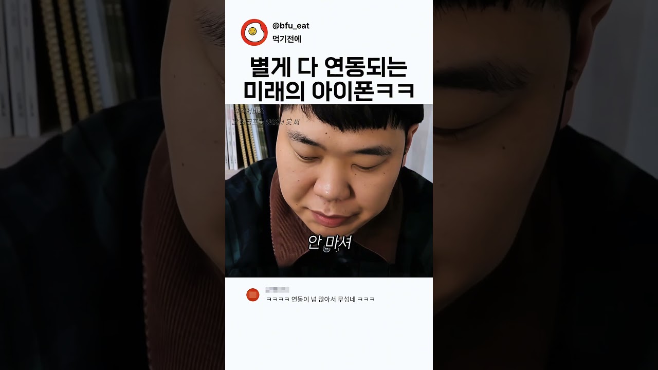 별게 다 연동되는 미래의 아이폰 썸네일