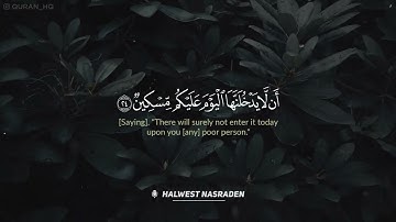 بحة الصوت زادت التلاوة جمالا   سورة القلم للقارئ هلویست نصرالدین الكردي