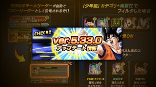 THE FRIEND SYSTEM IS FIXED!!!!!!!!!!! VERSION UPDATE 5.33.0 IS HERE!!!! (DBZ: Dokkan Battle)
