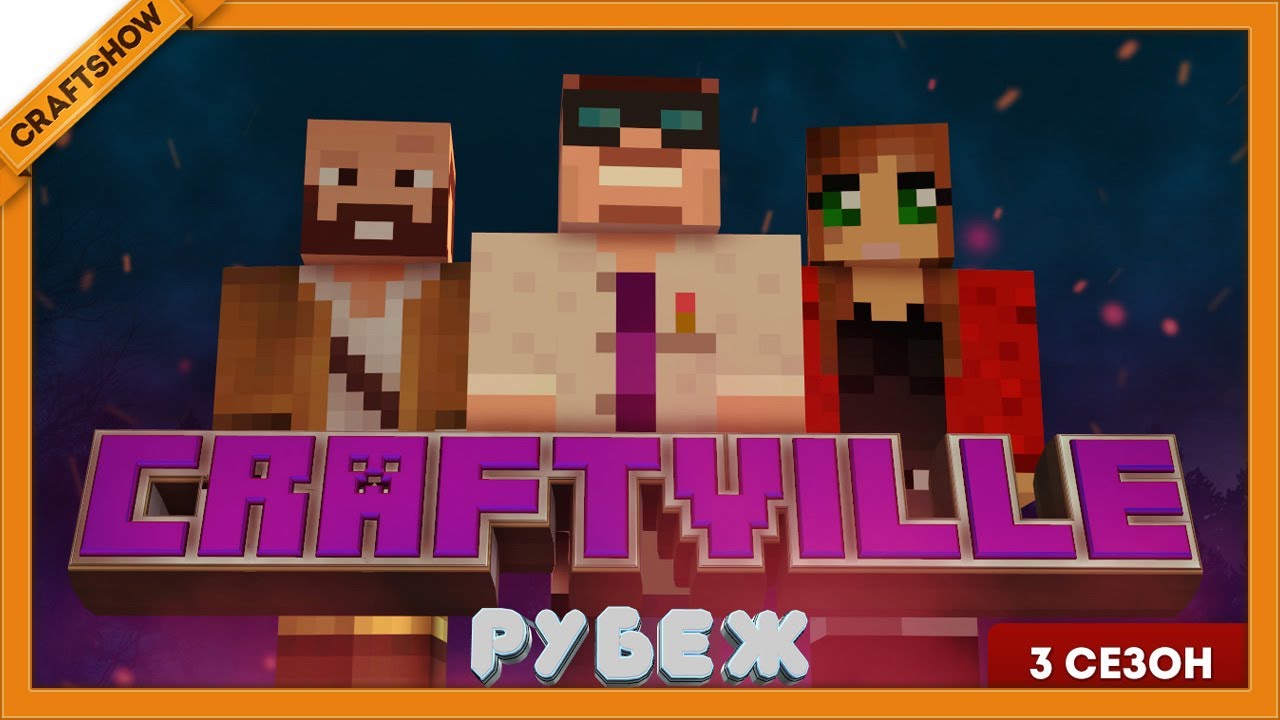 Крафтвиль 3 #14: Лавапровод (Minecraft 1.5.2) - YouTube