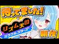 〖 リズム天国 〗待望の最新作‼めっちゃやるぞ‼┊どっとライブ #ヤマトイオリ
