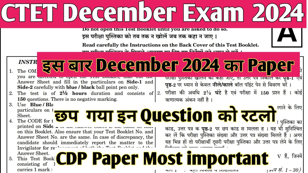 CTET 15th Dec 2024 CDP 30/30 previous year Question paper analysis ...