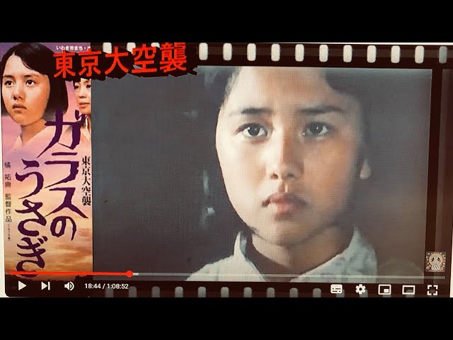 東京大空襲 ガラスのうさぎ 映画」の検索結果 - Yahoo!検索